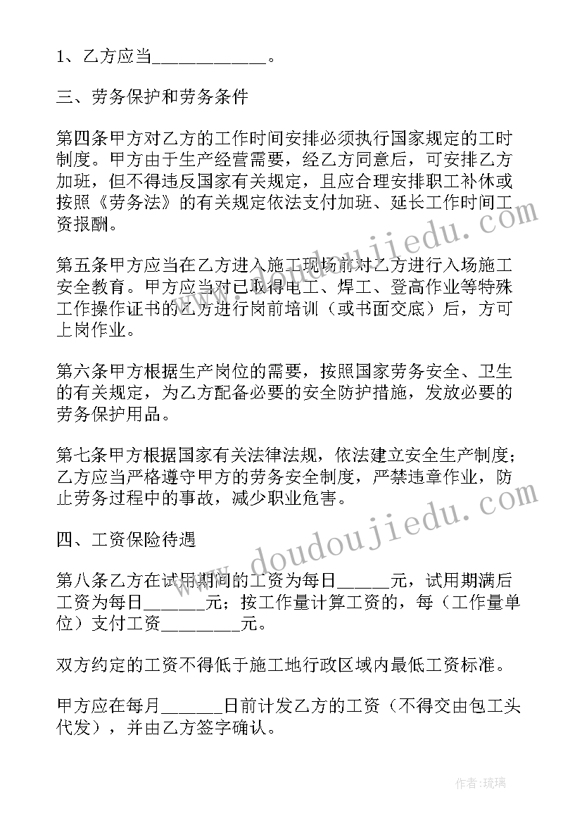 双方劳务合同 公司兼职劳务合同(大全10篇)