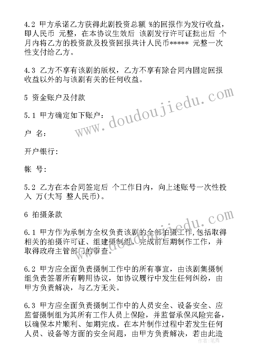 2023年单位之间投资合同 投资合同(实用9篇)