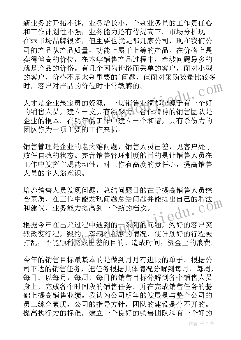 房产销售年底工作总结(优质7篇)