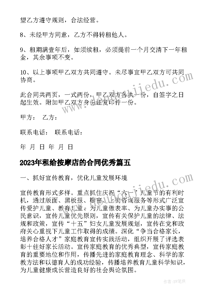 租给按摩店的合同(汇总7篇)