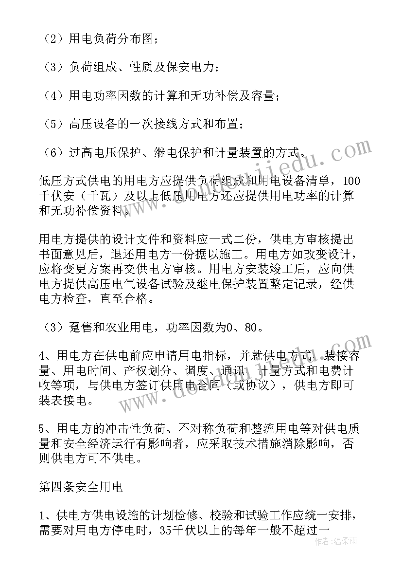 居民供电合同(精选5篇)