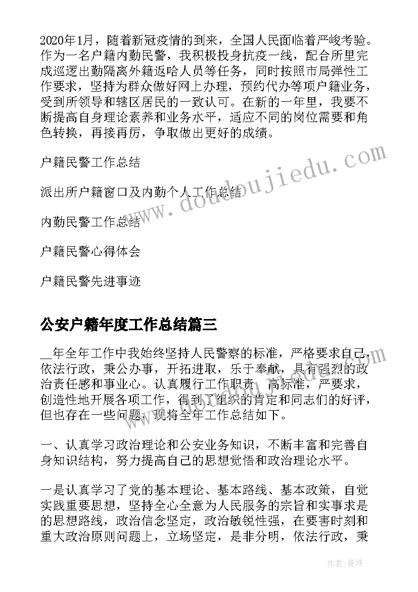 最新公安户籍年度工作总结(实用5篇)