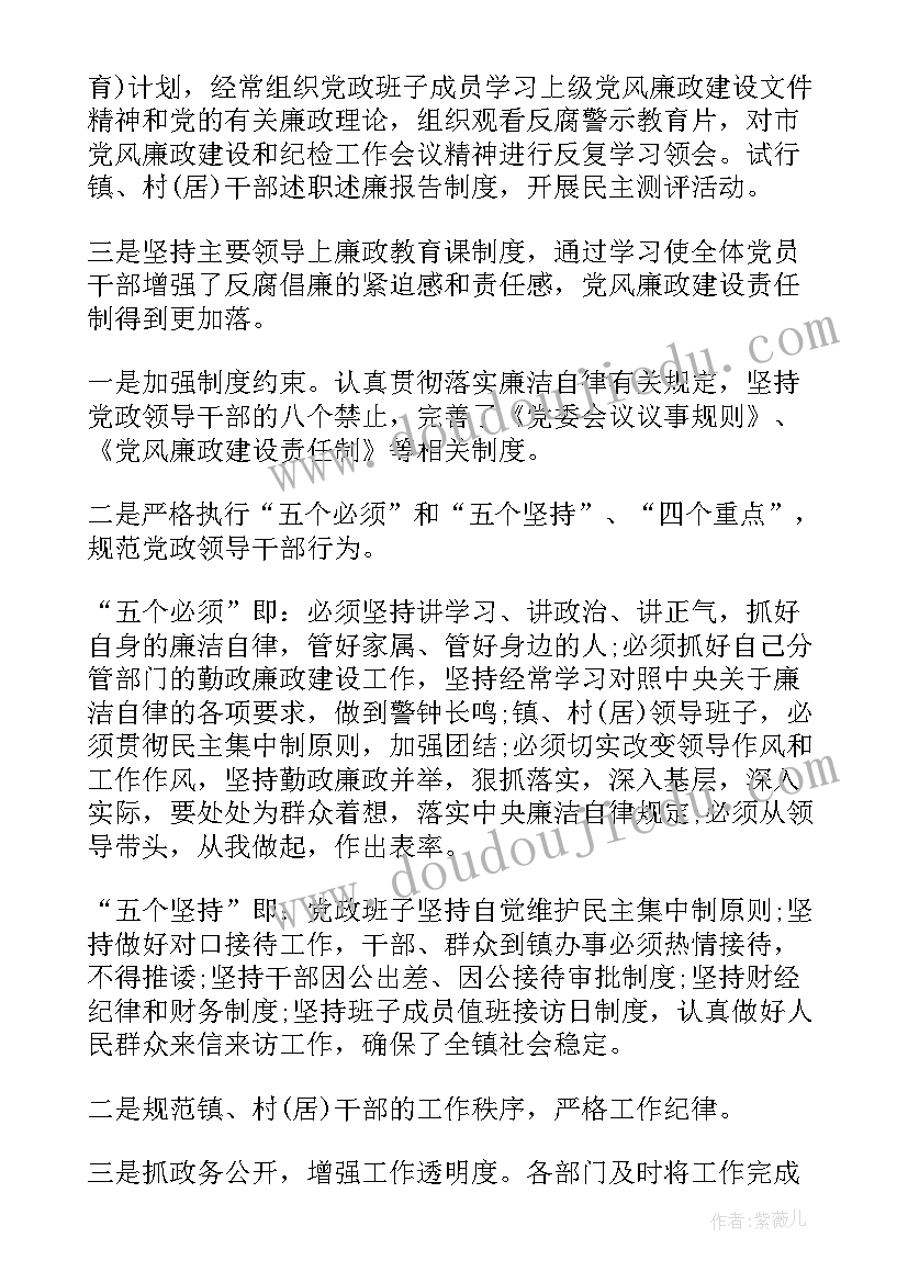 最新城市信用体系建设方案 镇级惩防体系建设工作总结(优质9篇)