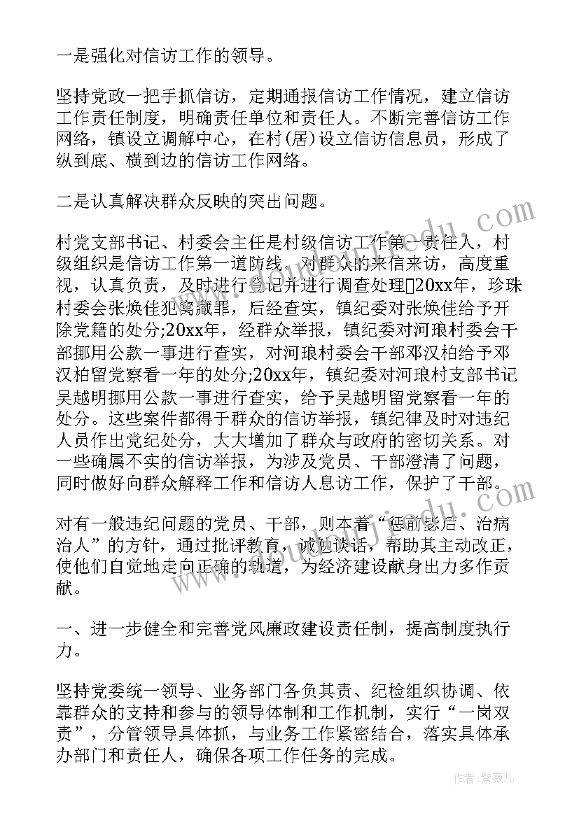 最新城市信用体系建设方案 镇级惩防体系建设工作总结(优质9篇)