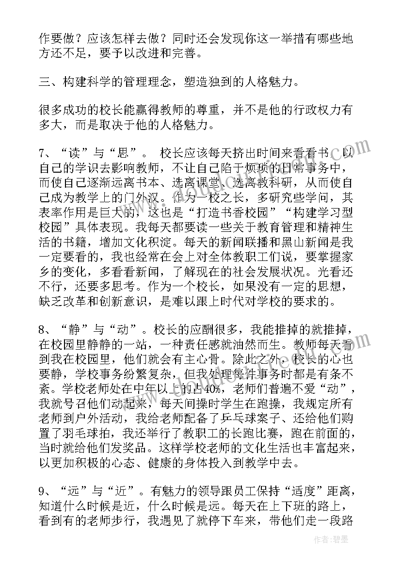 期末校长精彩的总结讲话(精选5篇)