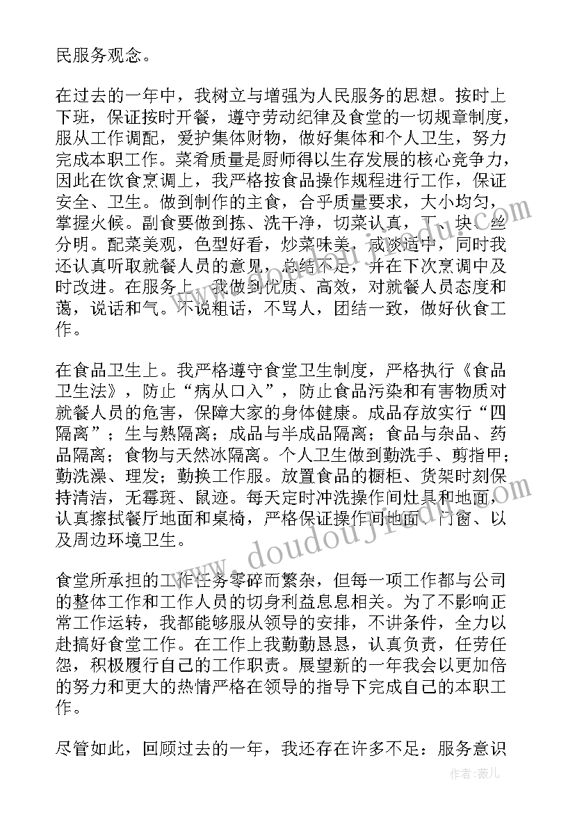 2023年厨师试用期工作总结(通用7篇)