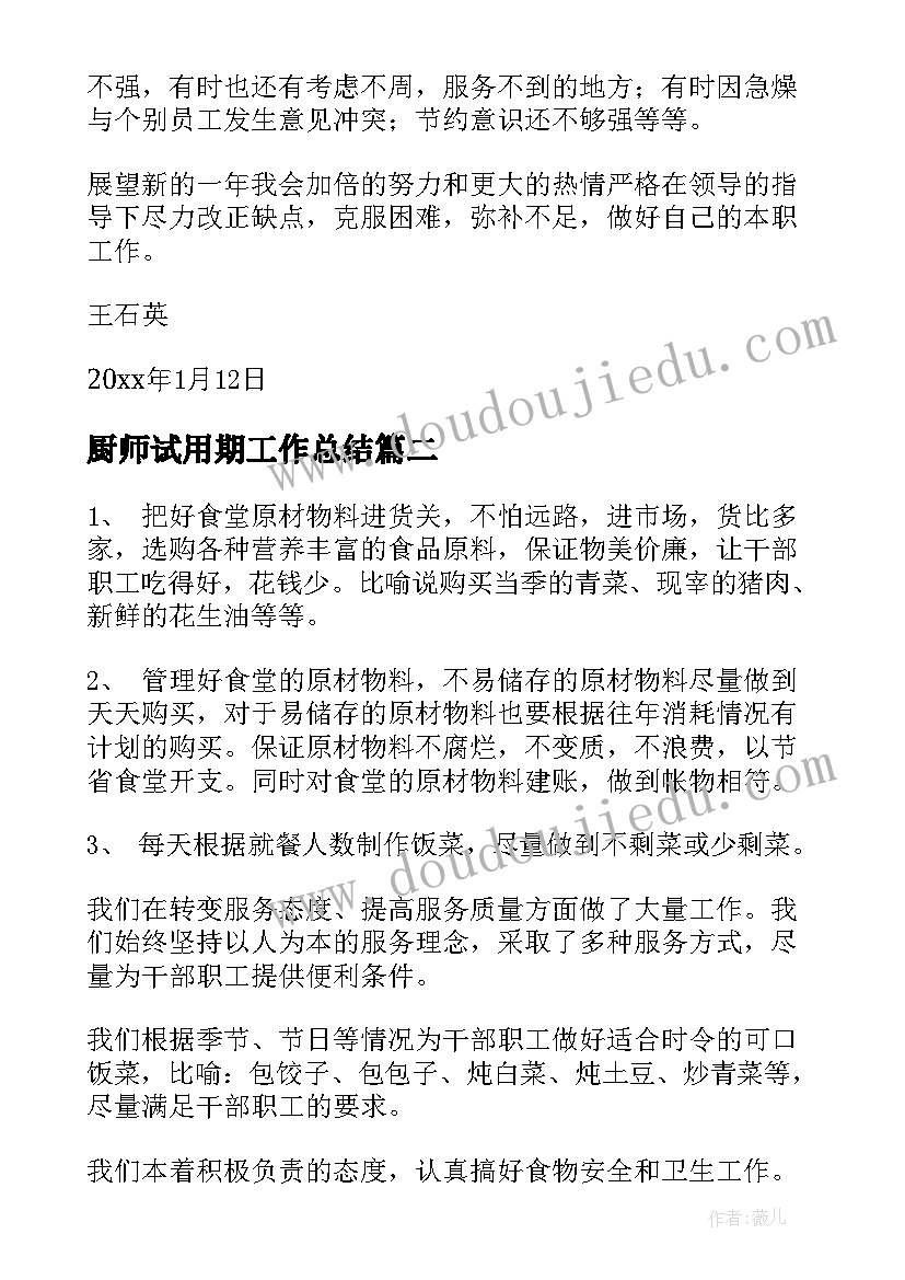 2023年厨师试用期工作总结(通用7篇)