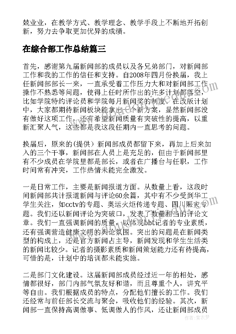 最新在综合部工作总结(通用10篇)