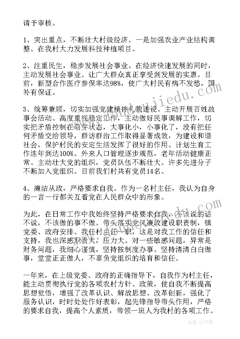 最新选派干部到村任职汇报材料 新上任农村干部工作总结(大全8篇)