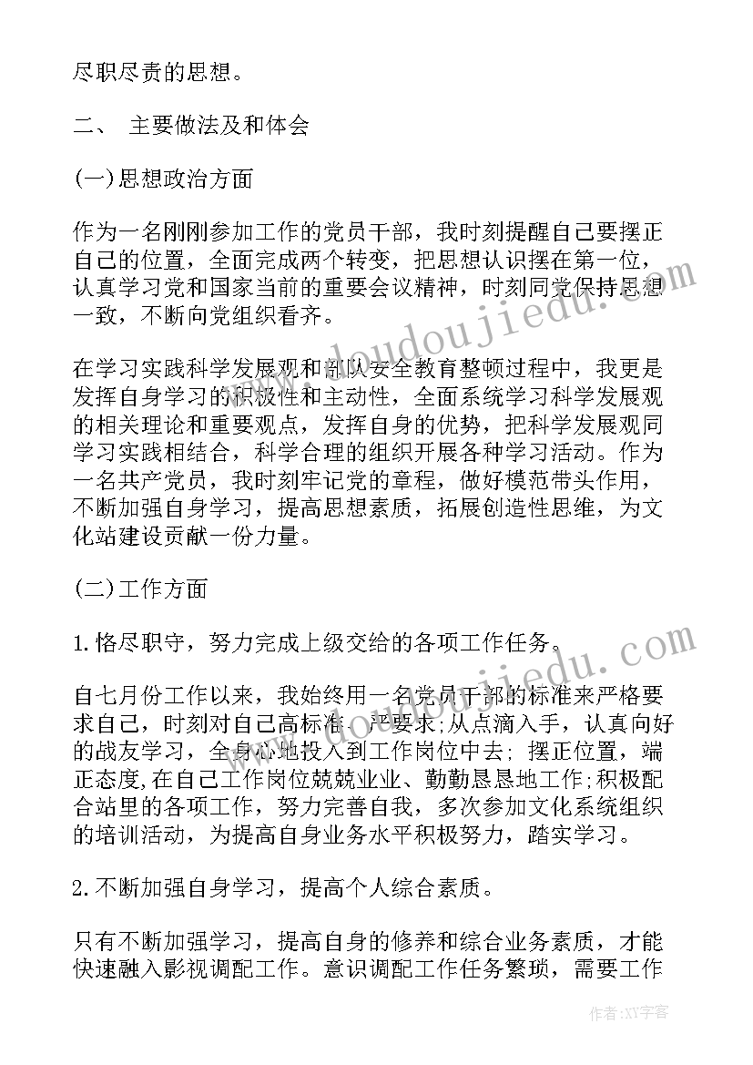 最新选派干部到村任职汇报材料 新上任农村干部工作总结(大全8篇)