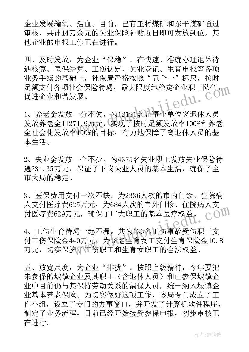 2023年企业社保专员工作总结(大全5篇)