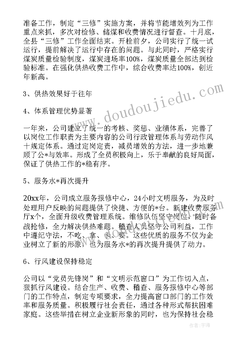 最新热力维修个人工作总结(优秀10篇)