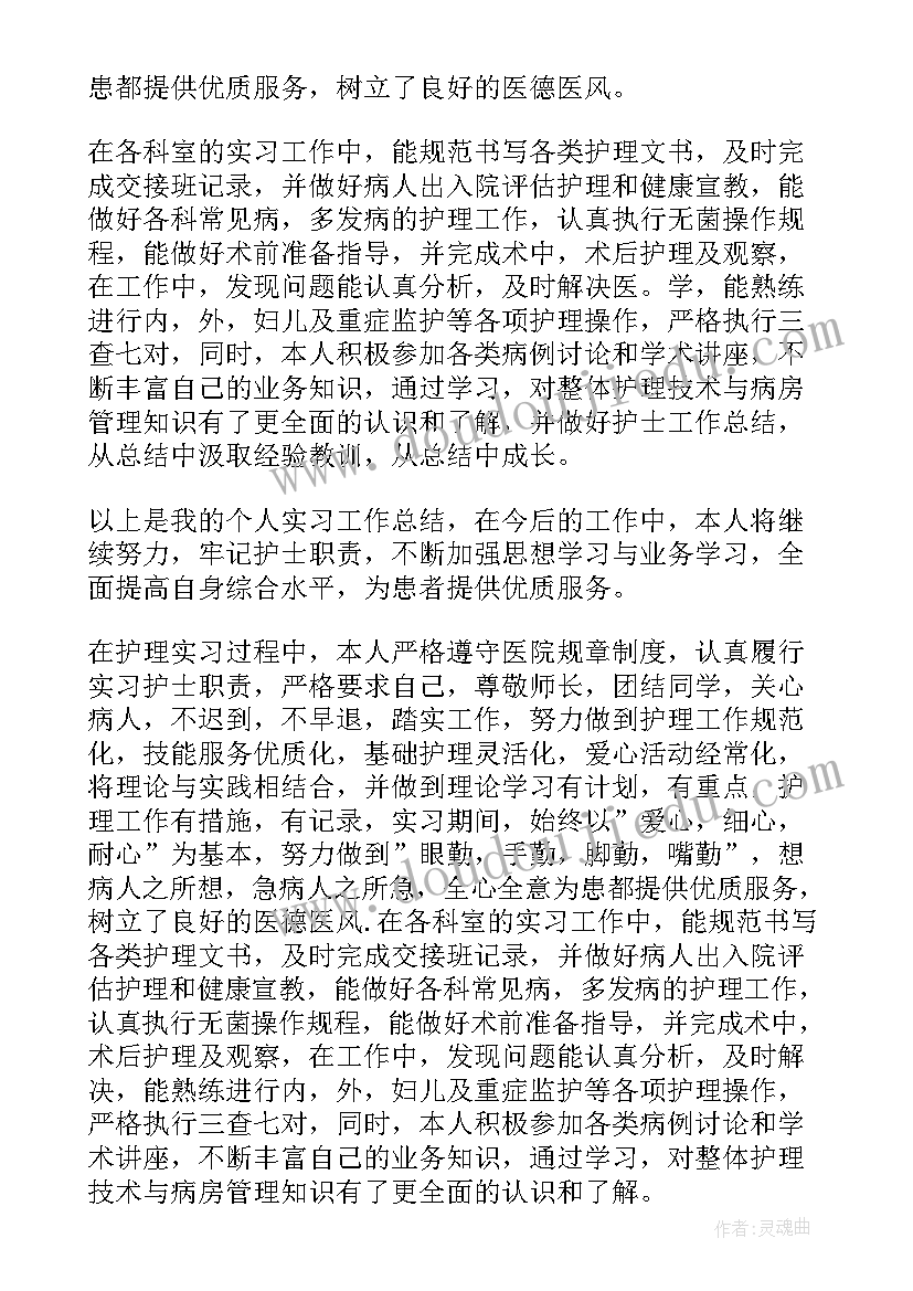 最新整形医院个人工作总结(大全6篇)