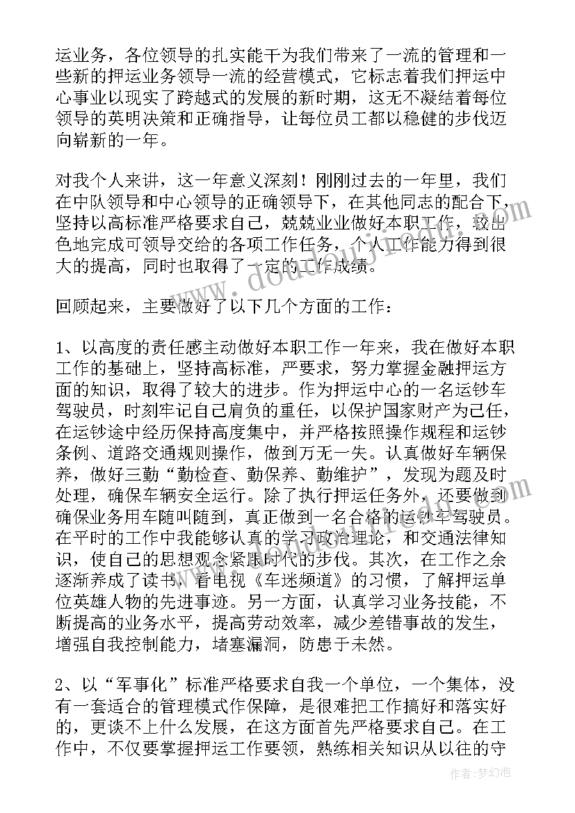 软件测试年度工作总结个人 年终工作总结班组长年终工作总结(大全6篇)