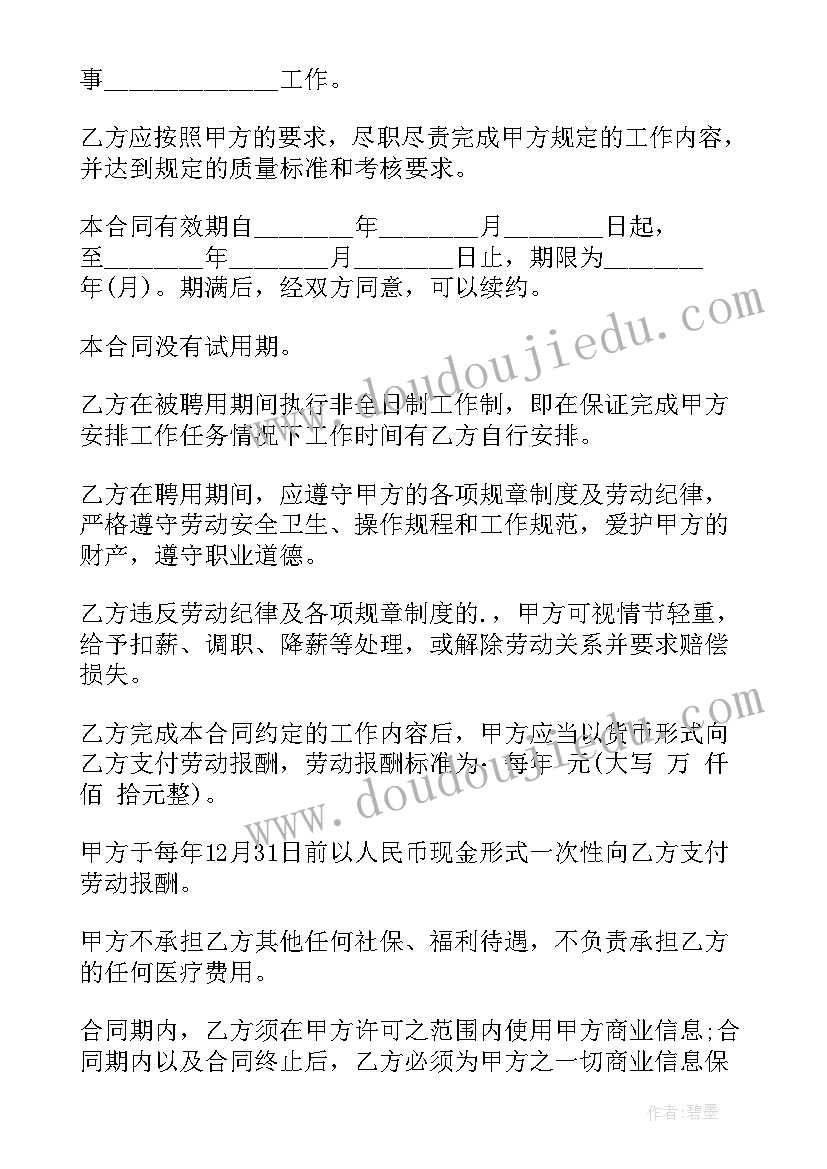 最新代课兼职有假的吗 兼职合同(优质6篇)