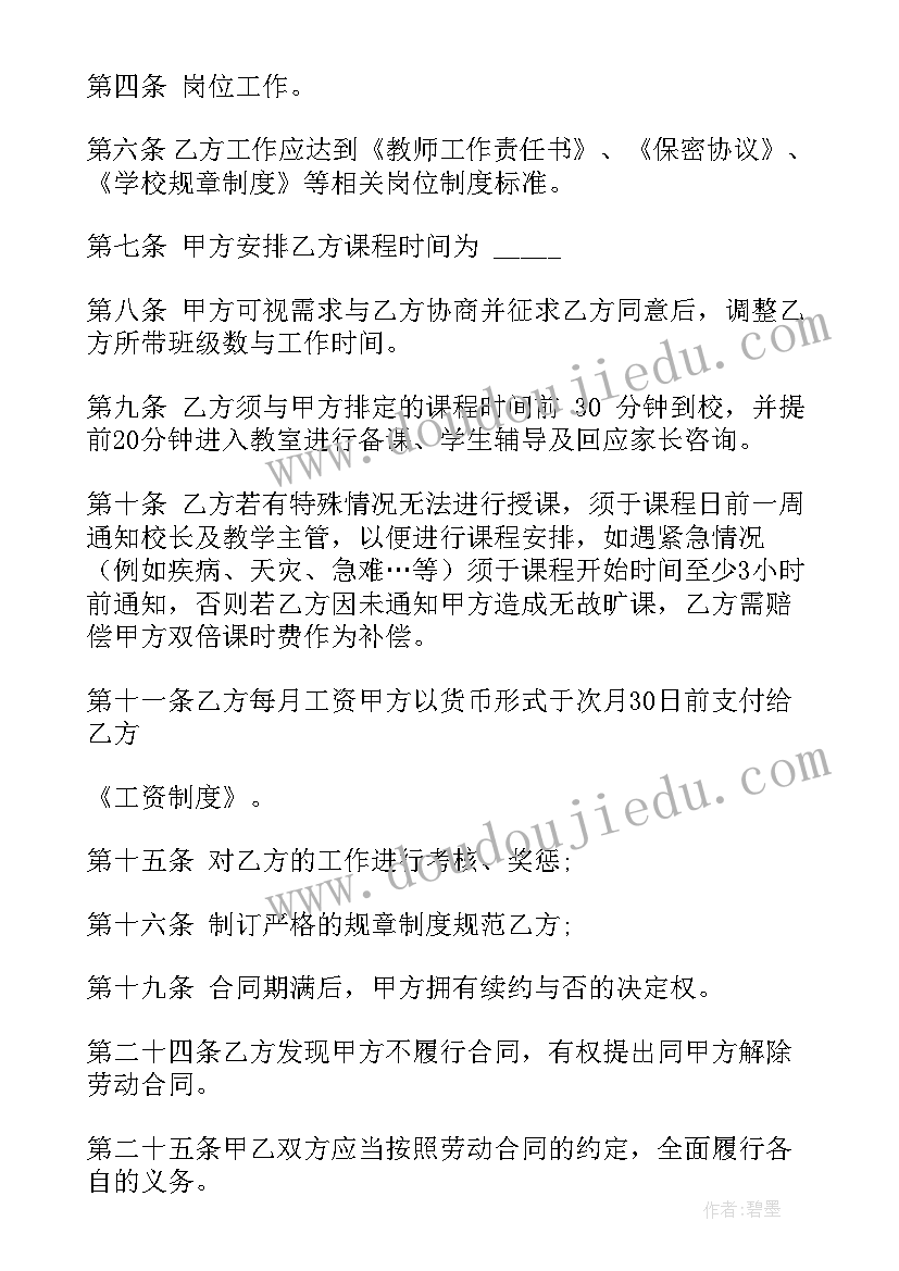 最新代课兼职有假的吗 兼职合同(优质6篇)