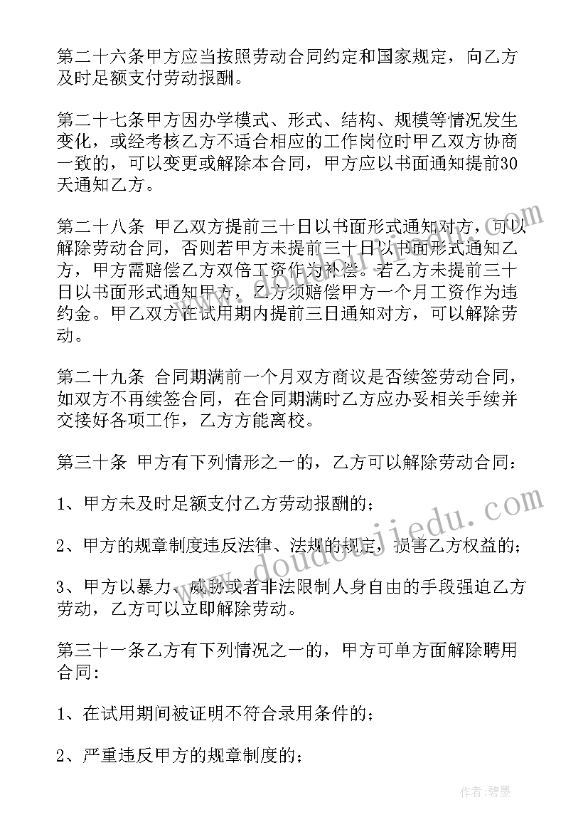 最新代课兼职有假的吗 兼职合同(优质6篇)