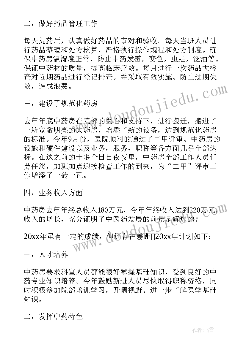 药房工作总结及问题反馈(优秀5篇)