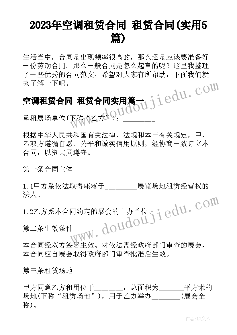 2023年交换生合同(模板5篇)