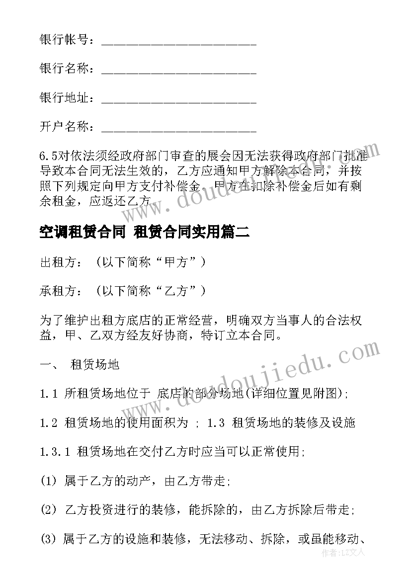 2023年交换生合同(模板5篇)