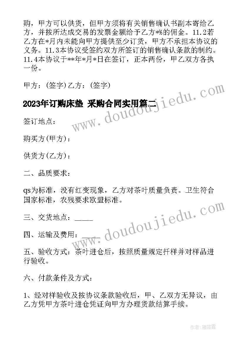 最新订购床垫 采购合同(精选9篇)