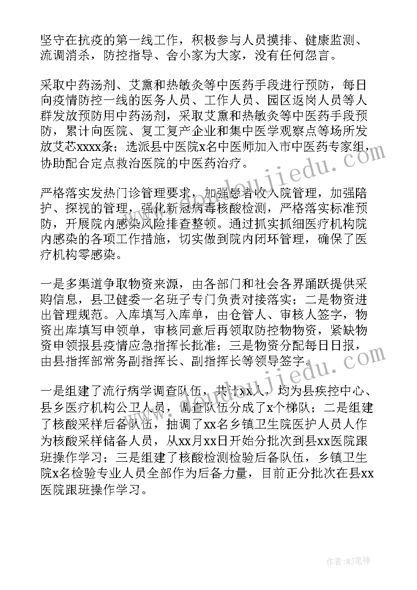 核酸检测工作总结汇报材料 核酸检测人员的年终工作总结(通用6篇)