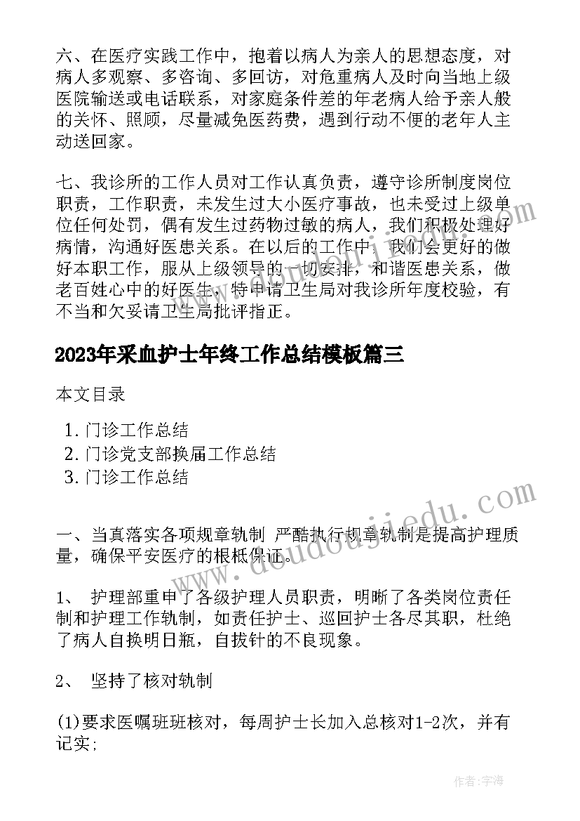 最新采血护士年终工作总结(优秀5篇)