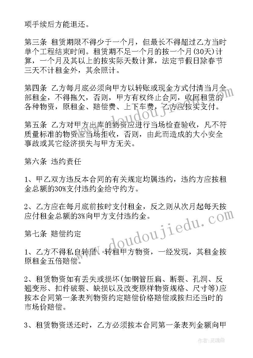 最新电器售后合同 配套设备租赁合同共(优质6篇)