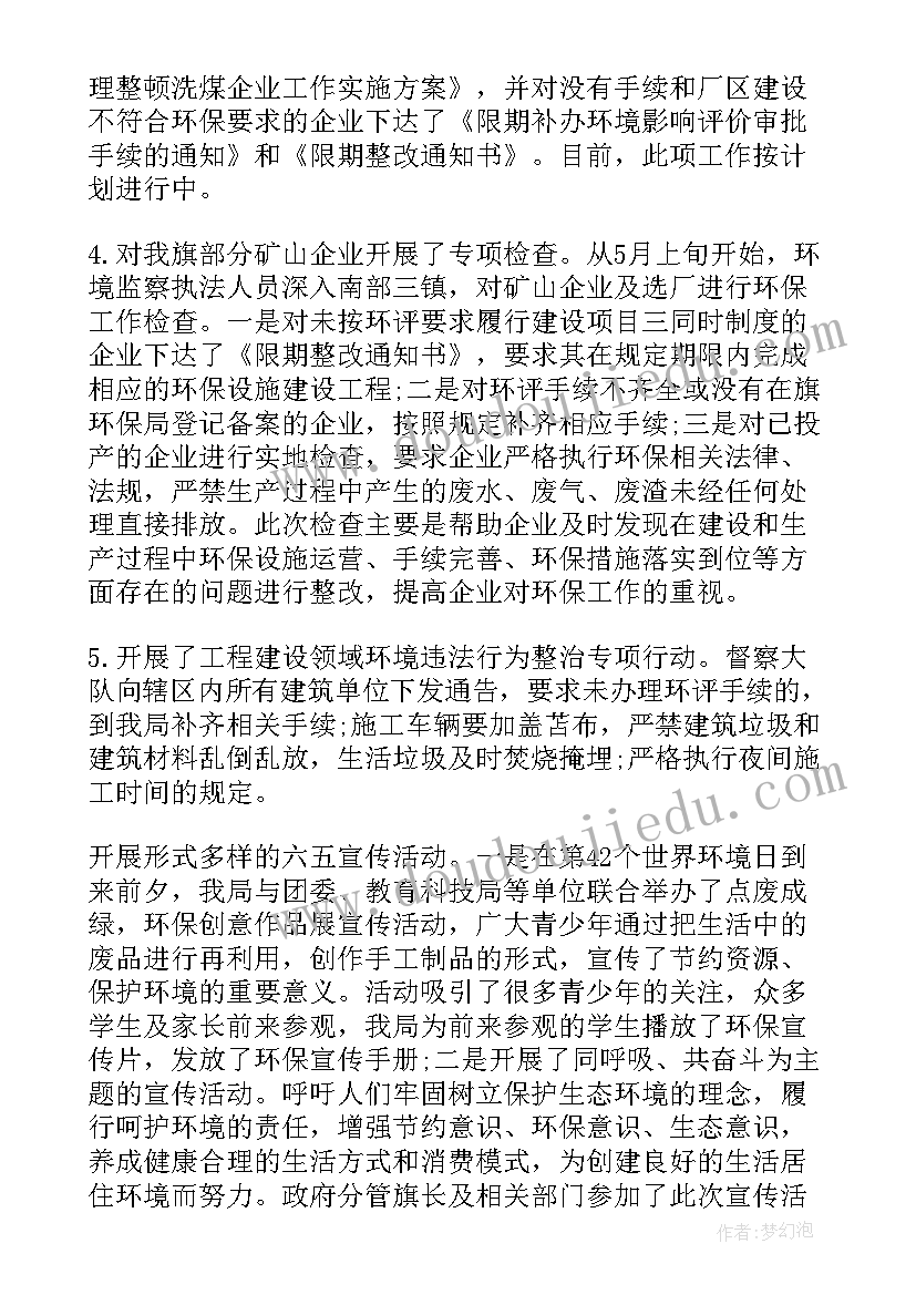 2023年物业环境工作提升工作总结报告 环境工作总结(精选7篇)