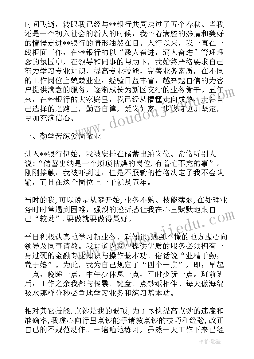 最新银行不同岗位工作总结(精选7篇)