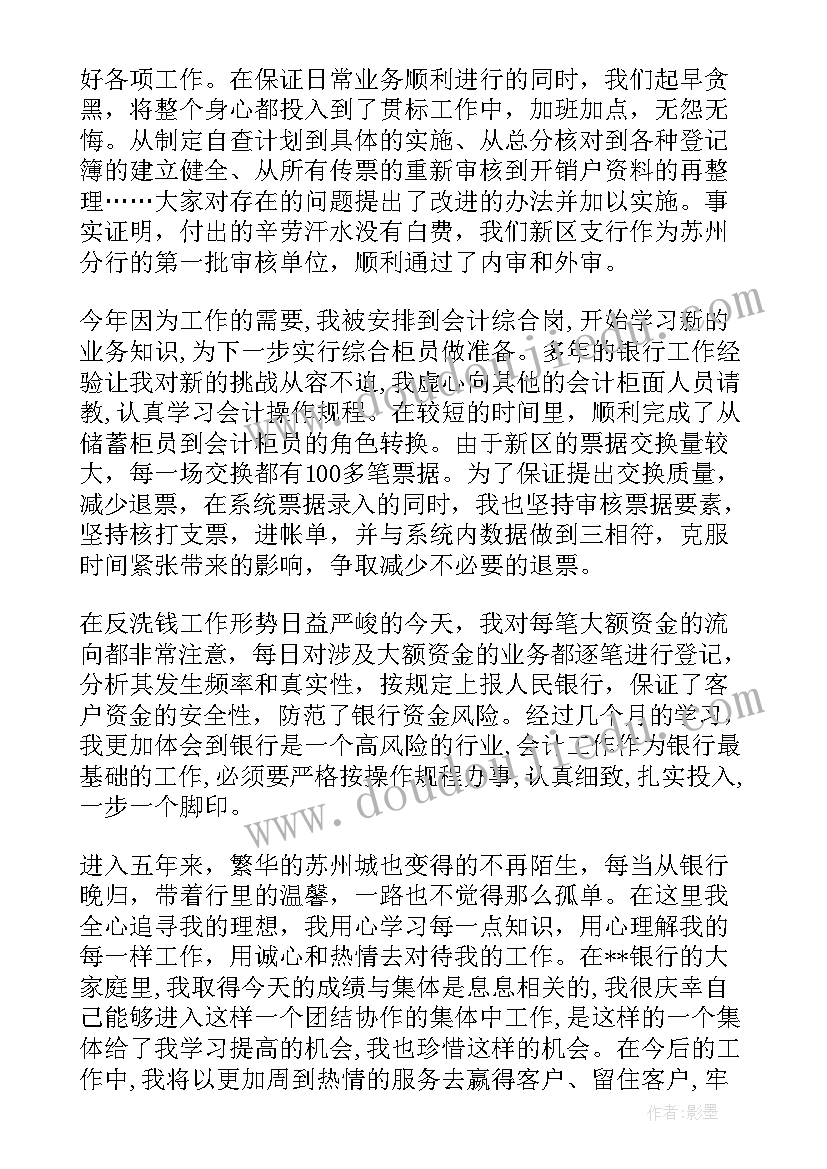 最新银行不同岗位工作总结(精选7篇)