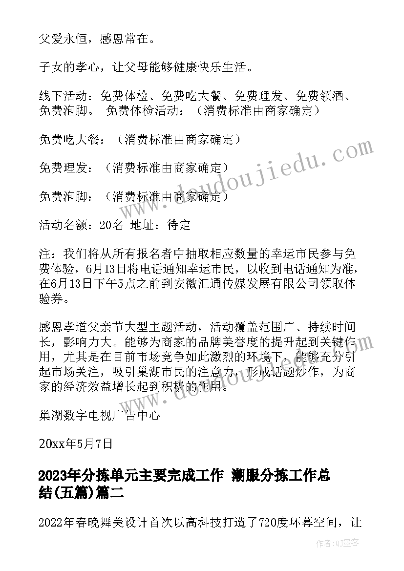 分拣单元主要完成工作 潮服分拣工作总结(通用5篇)