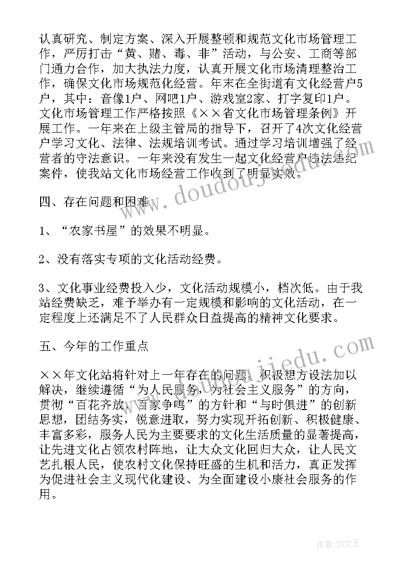 村文化宣传工作年度总结(汇总6篇)