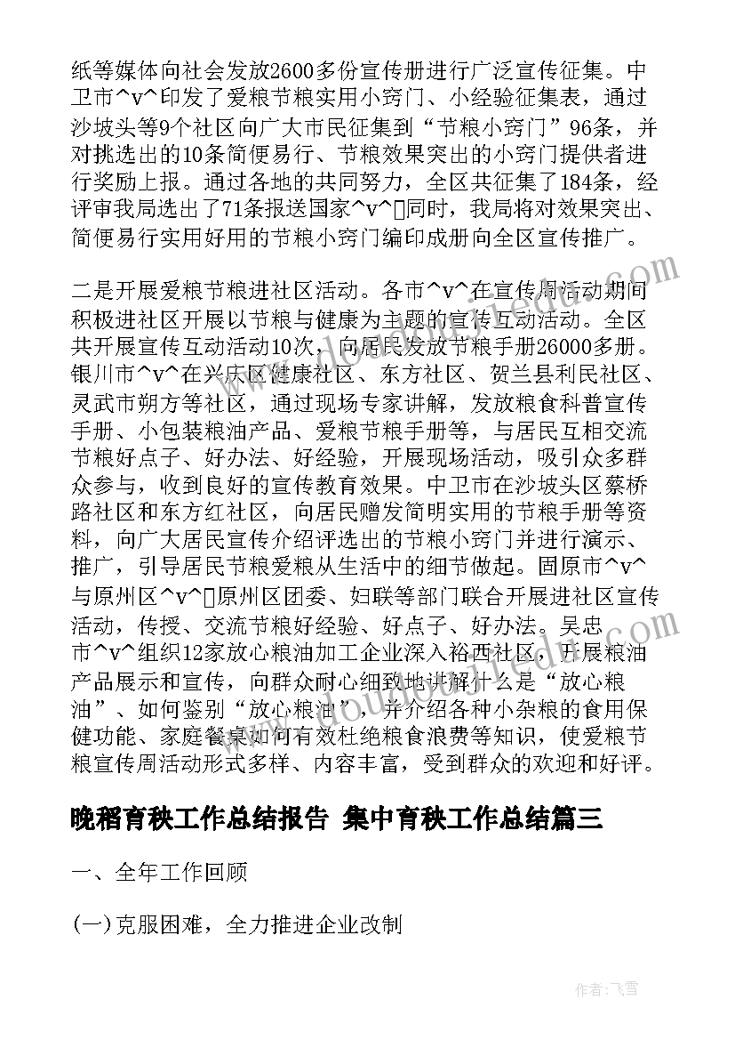 晚稻育秧工作总结报告 集中育秧工作总结(大全5篇)