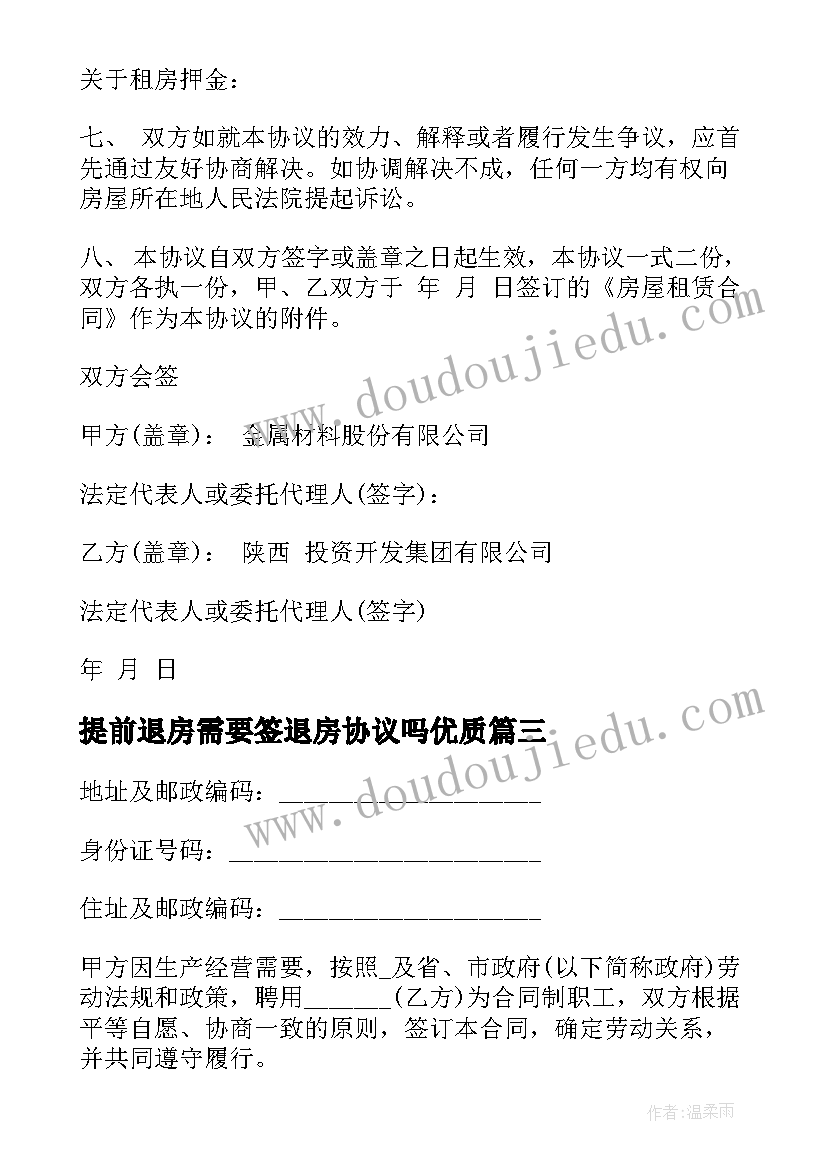 提前退房需要签退房协议吗(实用5篇)