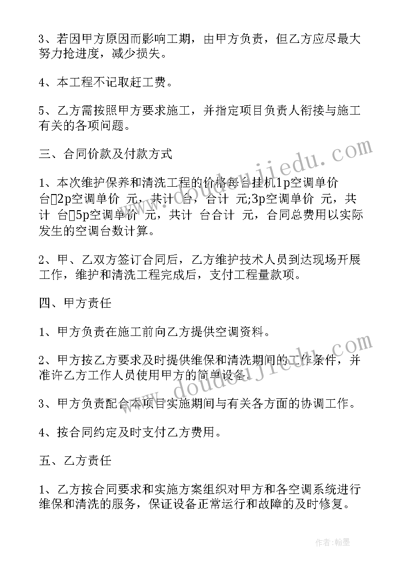 2023年单位空调清洗方案 空调清洗保养合同空调清洗保养合同(优质10篇)