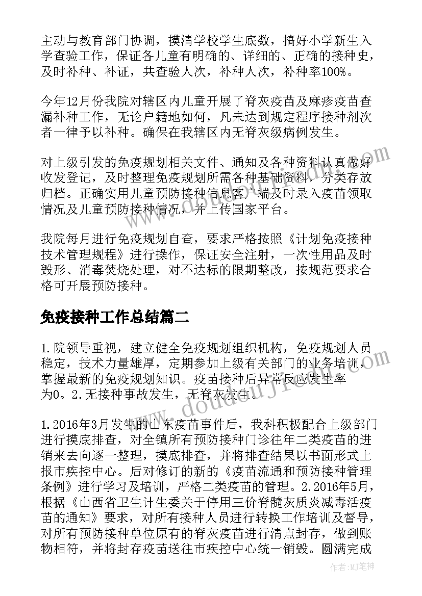 免疫接种工作总结(通用10篇)