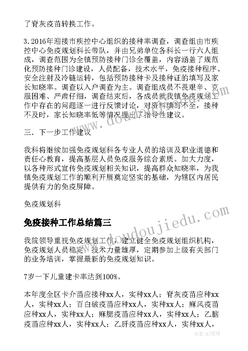 免疫接种工作总结(通用10篇)