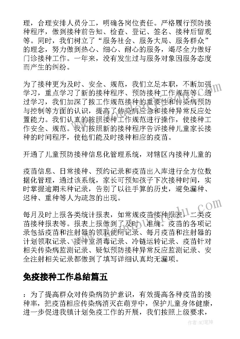 免疫接种工作总结(通用10篇)