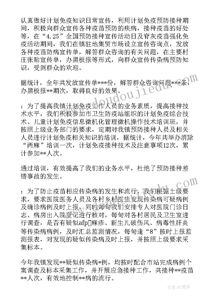 免疫接种工作总结(通用10篇)