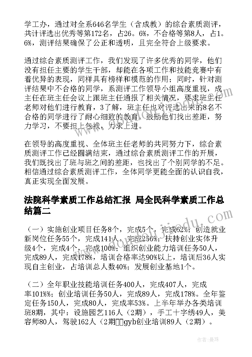 法院科学素质工作总结汇报 局全民科学素质工作总结(模板5篇)