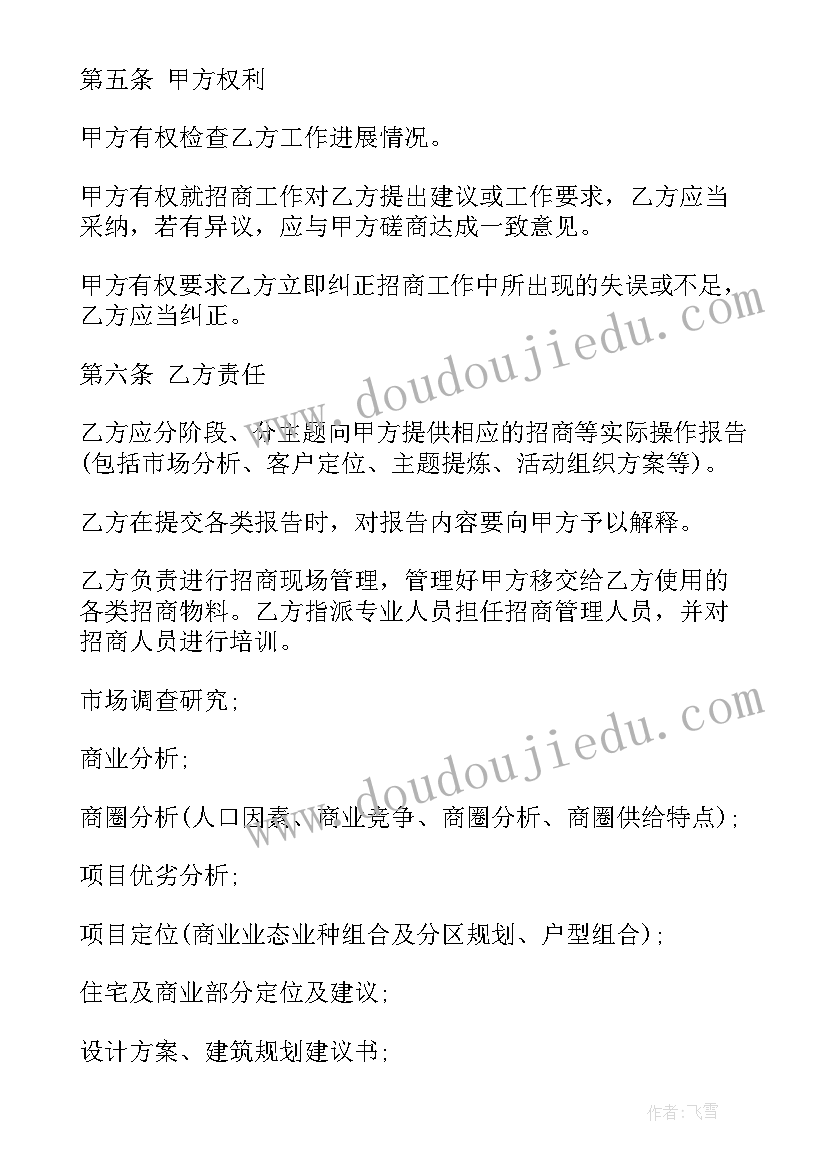 2023年法务招商合同版 招商预约合同(实用7篇)