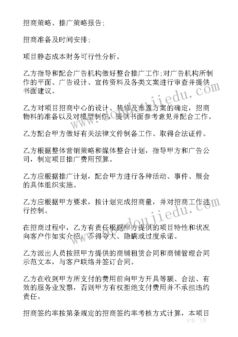 2023年法务招商合同版 招商预约合同(实用7篇)