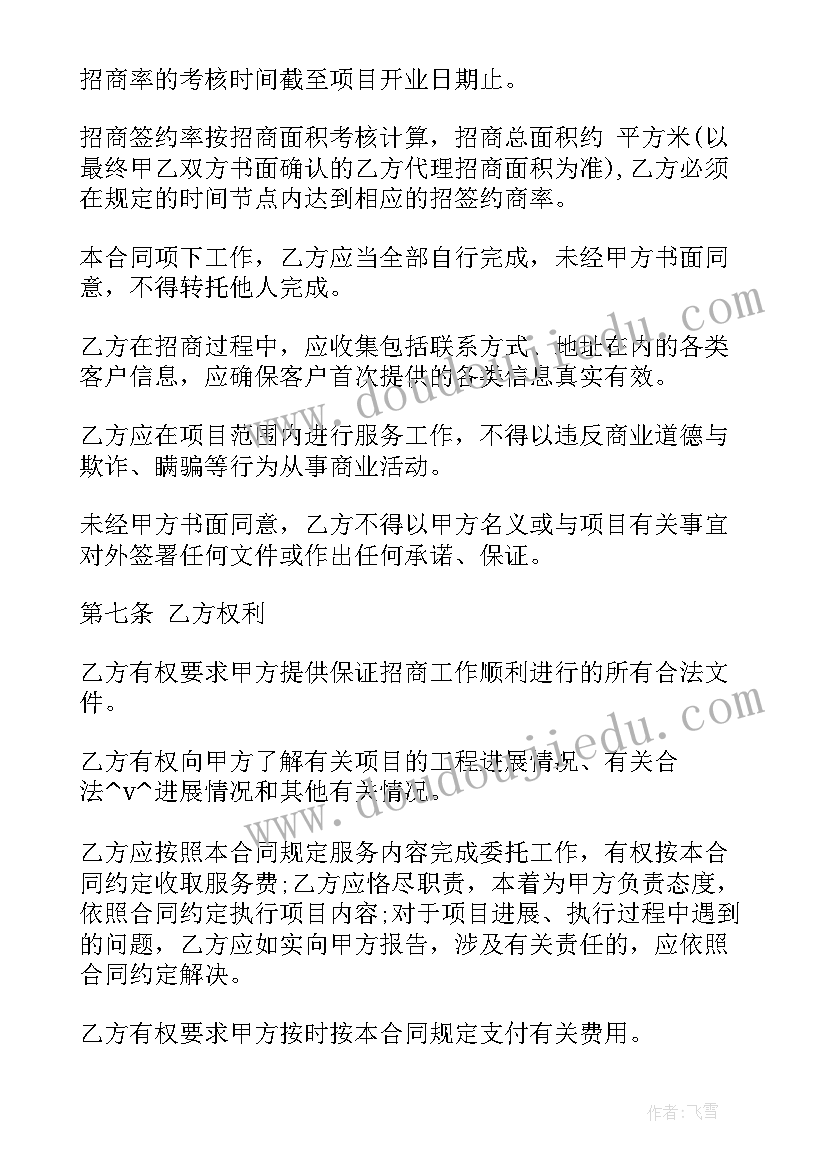 2023年法务招商合同版 招商预约合同(实用7篇)