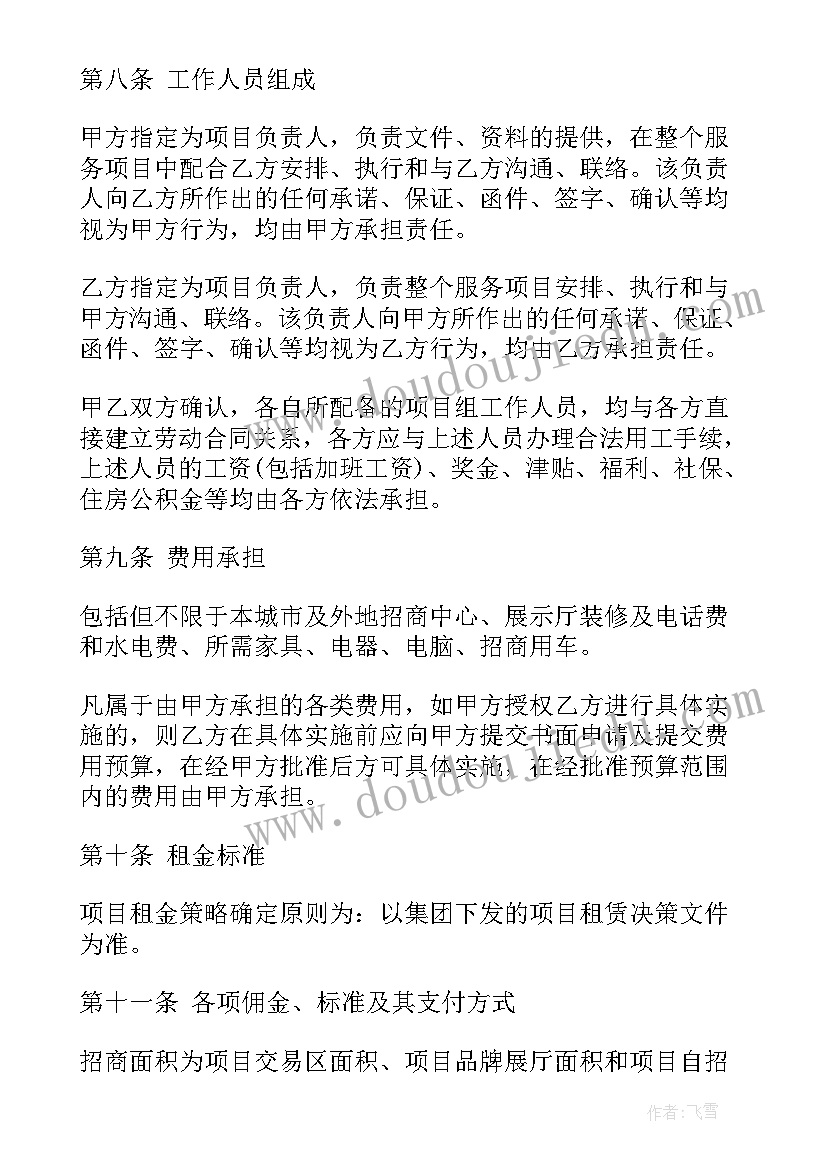 2023年法务招商合同版 招商预约合同(实用7篇)