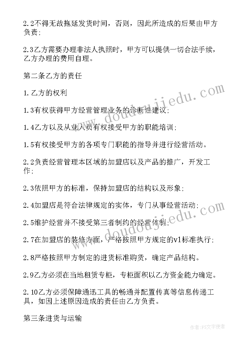 2023年加盟健身机构 加盟代理合同(模板5篇)