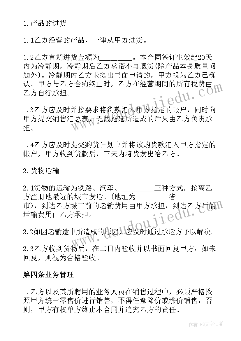 2023年加盟健身机构 加盟代理合同(模板5篇)