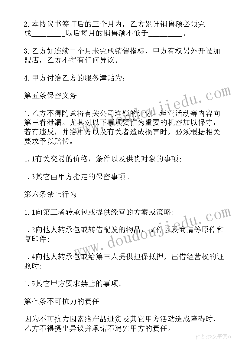 2023年加盟健身机构 加盟代理合同(模板5篇)