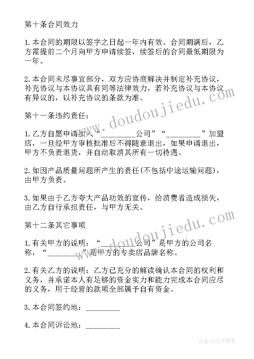 2023年加盟健身机构 加盟代理合同(模板5篇)