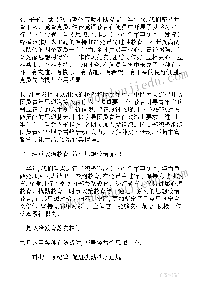 2023年军人诊区工作总结 军人个人半年工作总结(实用10篇)